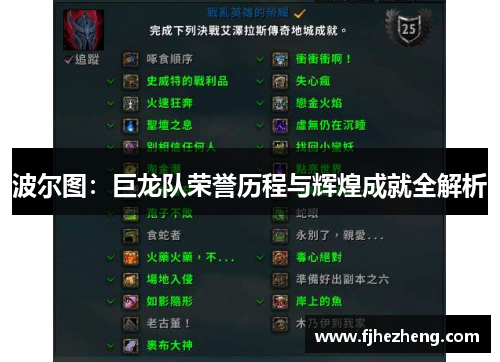 波尔图：巨龙队荣誉历程与辉煌成就全解析