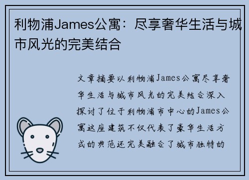 利物浦James公寓：尽享奢华生活与城市风光的完美结合